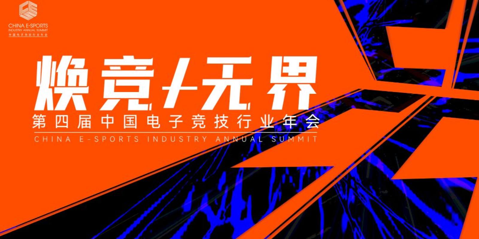 泛亚电竞 赛事预告赛程时间一览